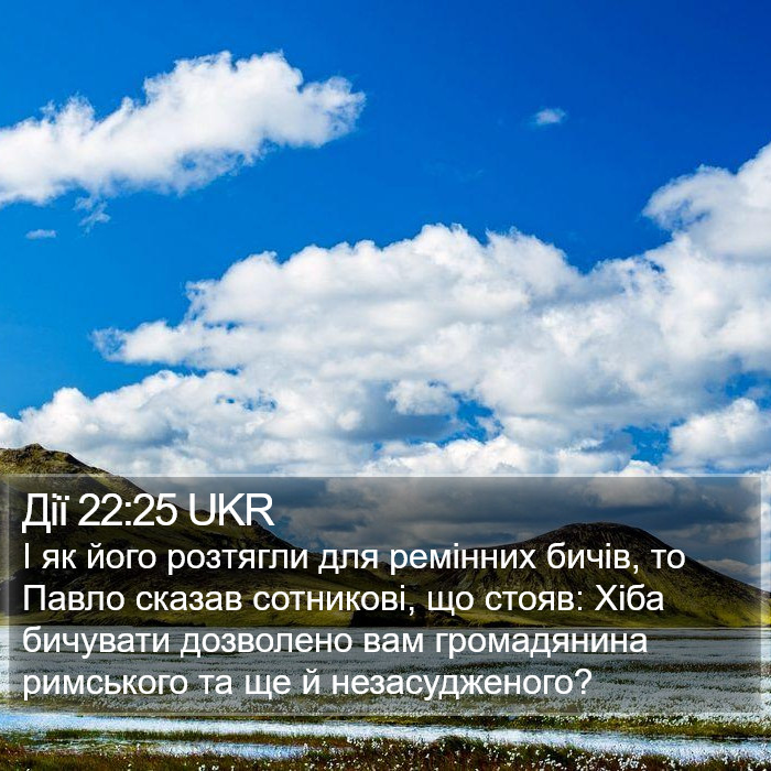 Дії 22:25 UKR Bible Study