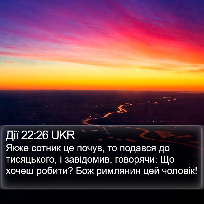 Дії 22:26 UKR Bible Study