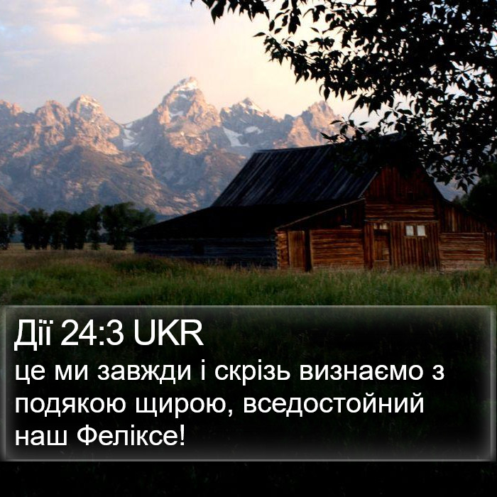 Дії 24:3 UKR Bible Study