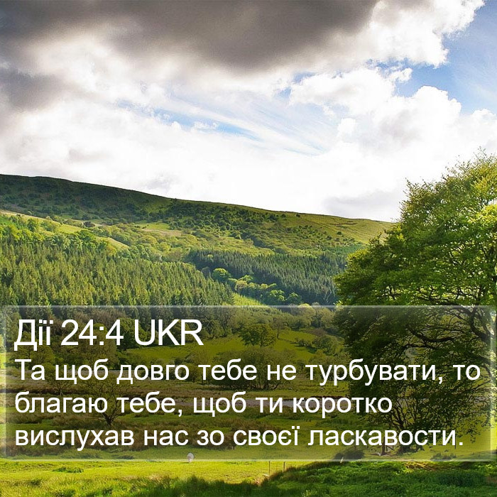 Дії 24:4 UKR Bible Study