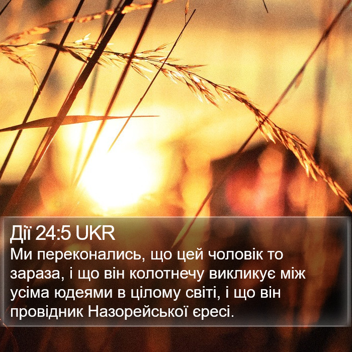 Дії 24:5 UKR Bible Study