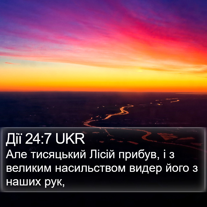 Дії 24:7 UKR Bible Study