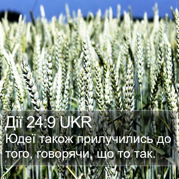 Дії 24:9 UKR Bible Study