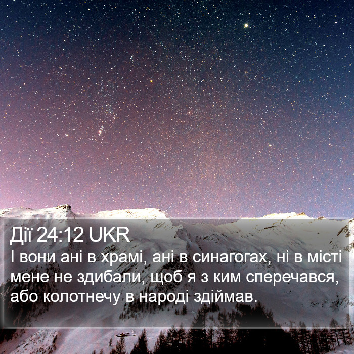 Дії 24:12 UKR Bible Study