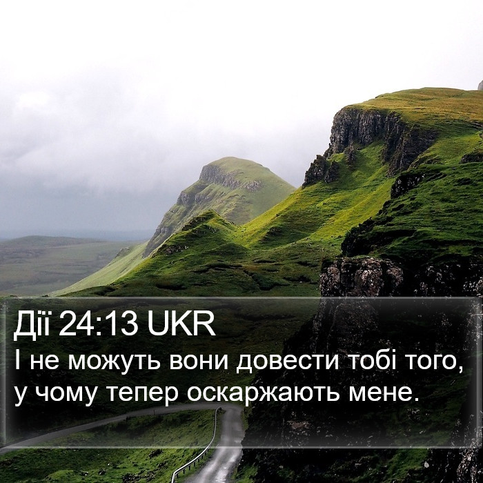 Дії 24:13 UKR Bible Study