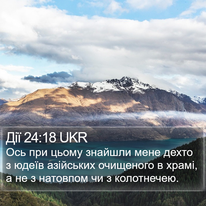 Дії 24:18 UKR Bible Study