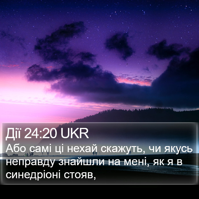 Дії 24:20 UKR Bible Study