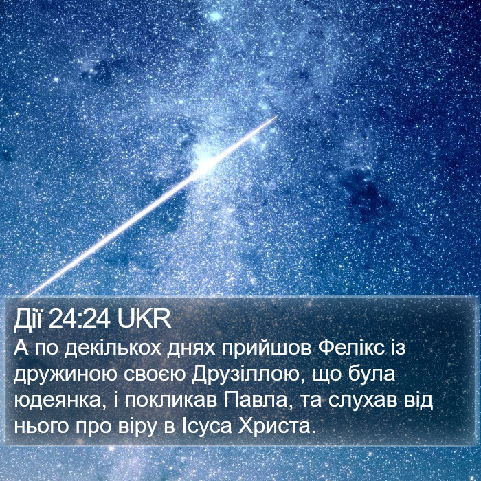 Дії 24:24 UKR Bible Study