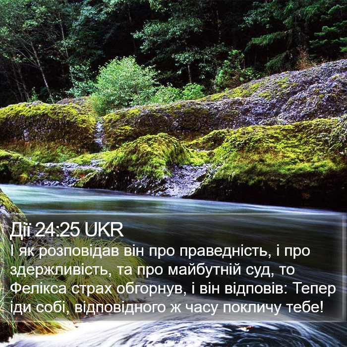 Дії 24:25 UKR Bible Study