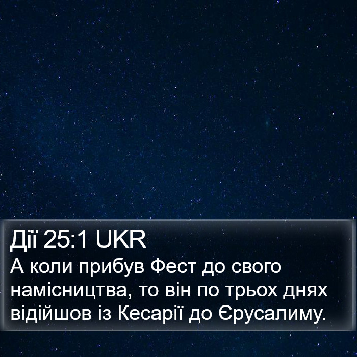 Дії 25:1 UKR Bible Study
