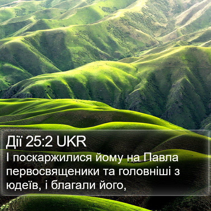 Дії 25:2 UKR Bible Study