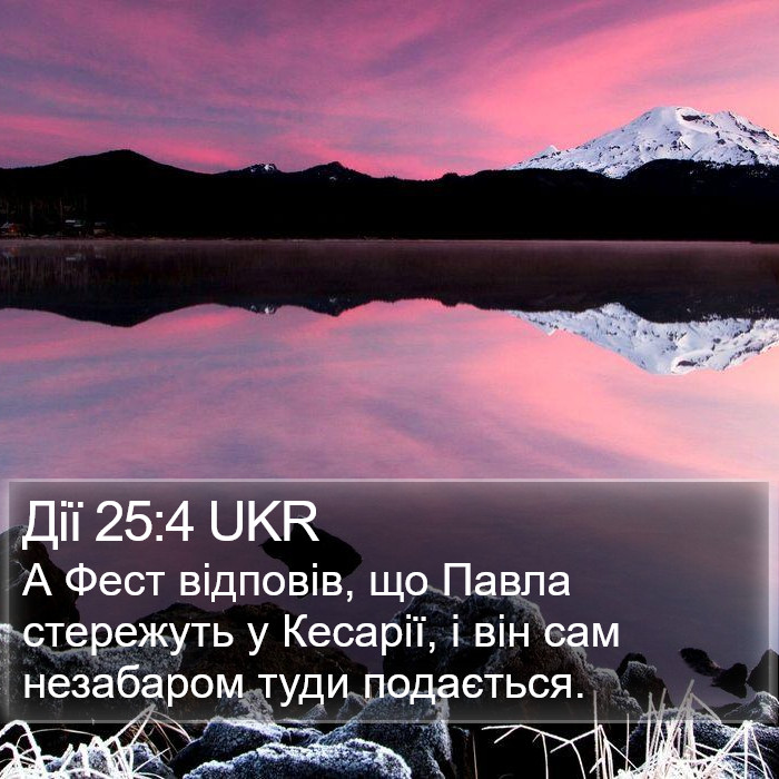 Дії 25:4 UKR Bible Study