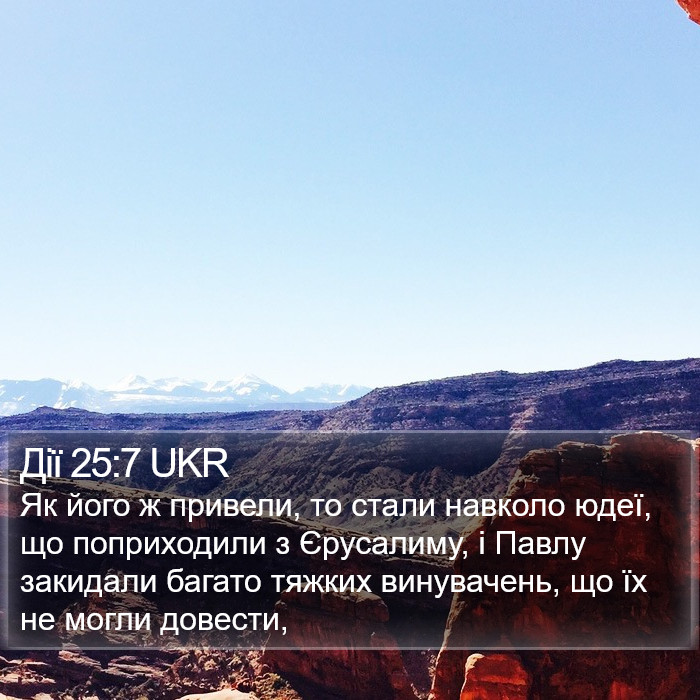 Дії 25:7 UKR Bible Study