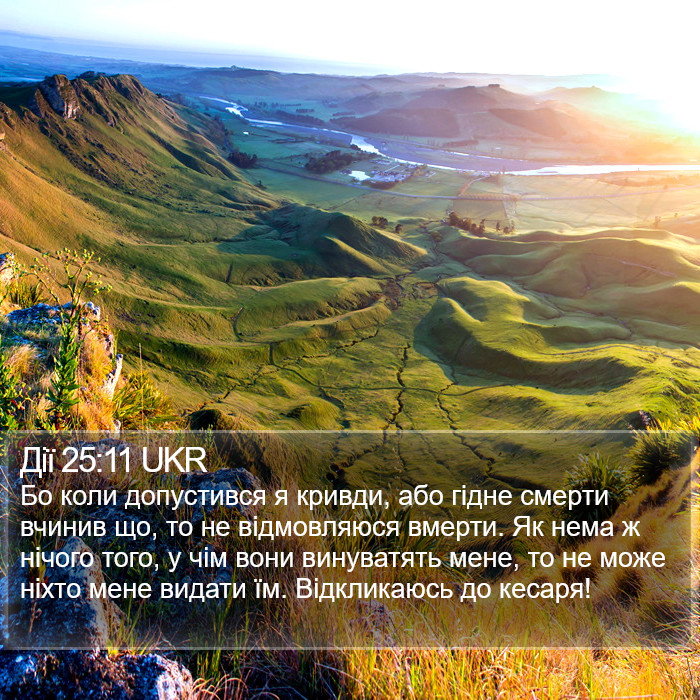 Дії 25:11 UKR Bible Study