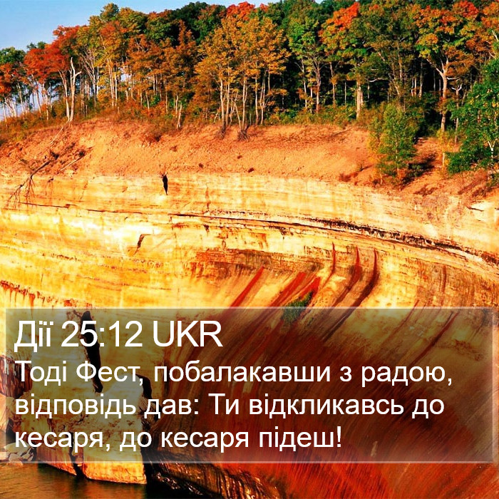 Дії 25:12 UKR Bible Study