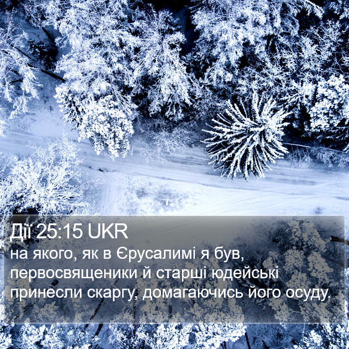 Дії 25:15 UKR Bible Study