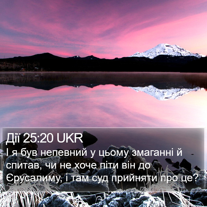 Дії 25:20 UKR Bible Study
