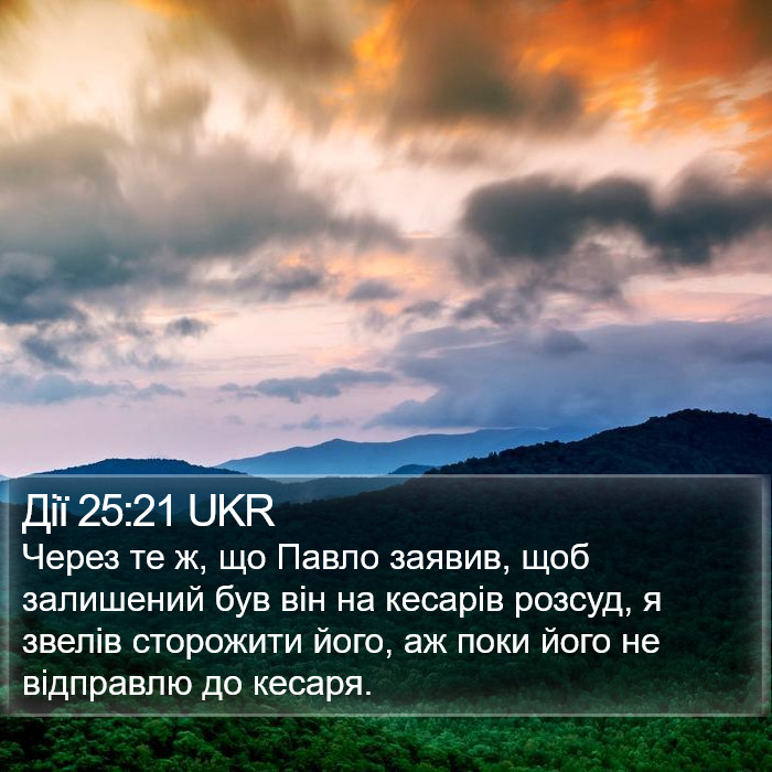 Дії 25:21 UKR Bible Study