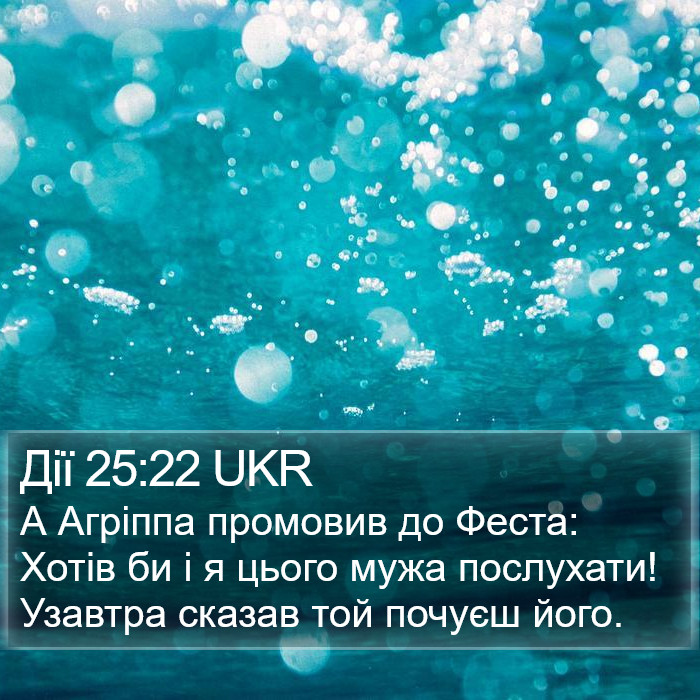 Дії 25:22 UKR Bible Study