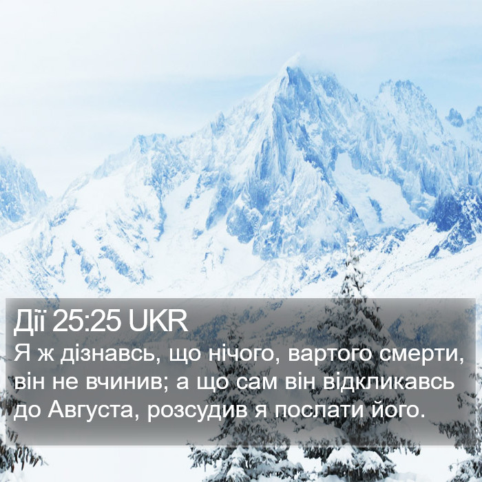 Дії 25:25 UKR Bible Study