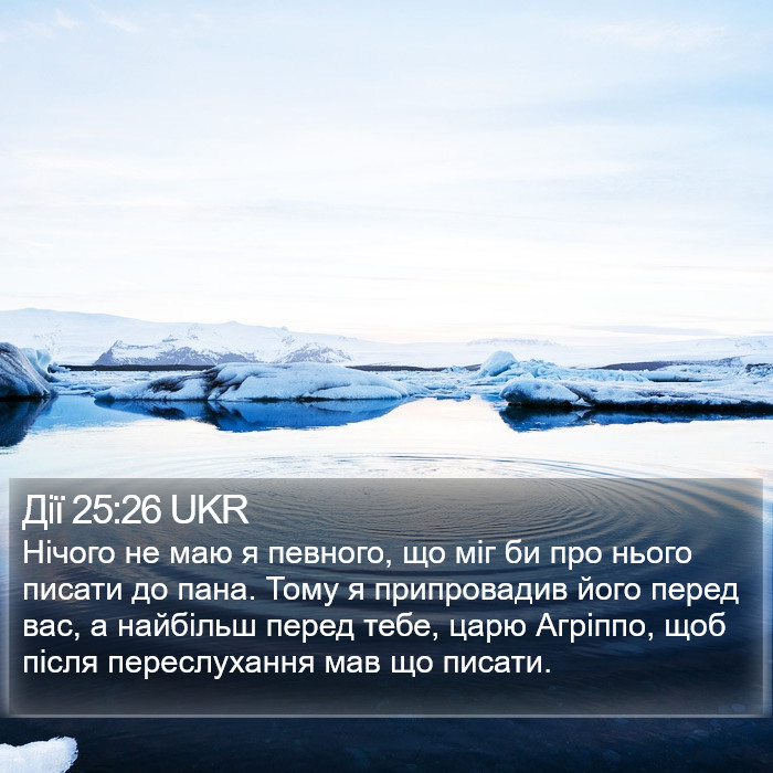 Дії 25:26 UKR Bible Study