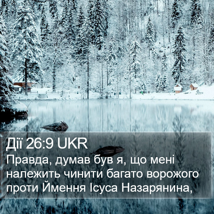 Дії 26:9 UKR Bible Study