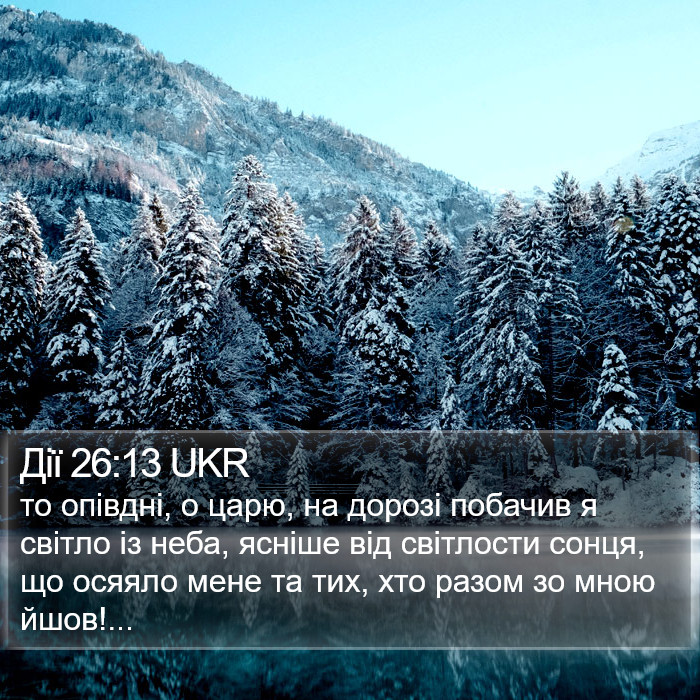 Дії 26:13 UKR Bible Study