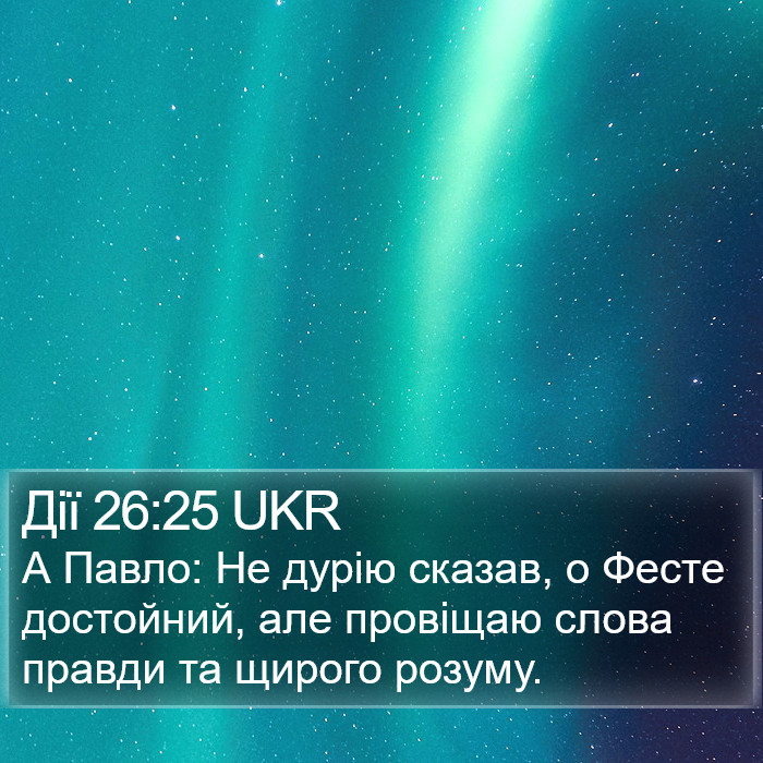 Дії 26:25 UKR Bible Study