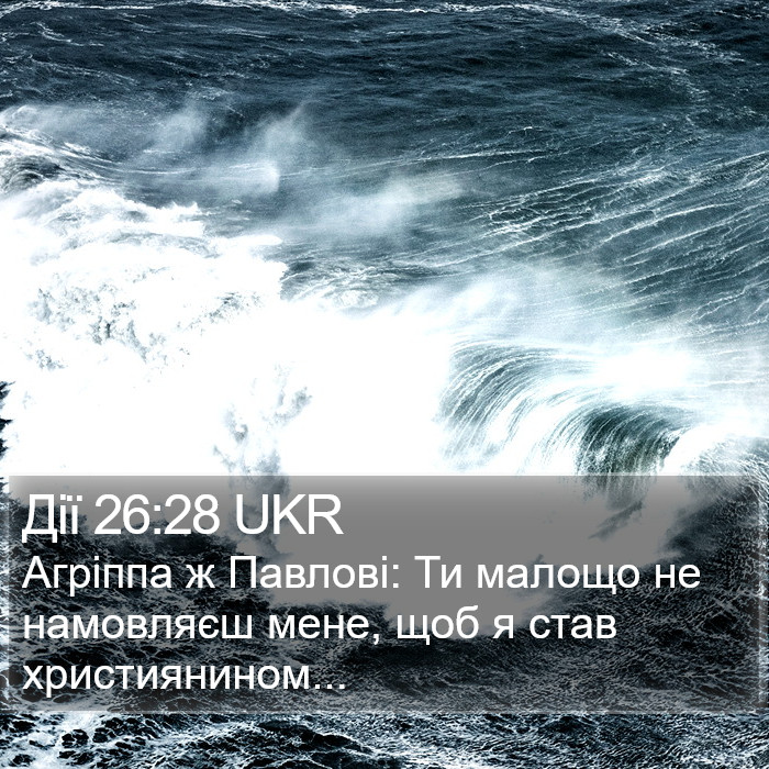 Дії 26:28 UKR Bible Study