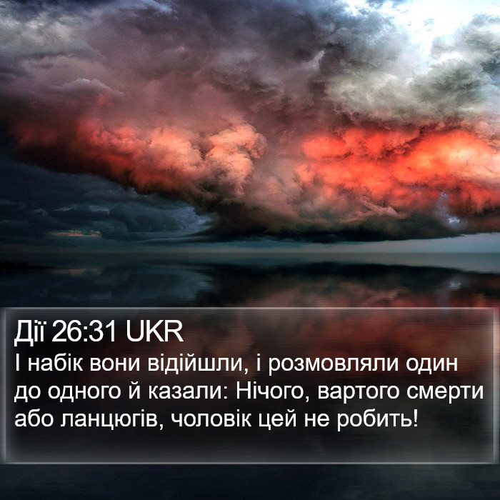 Дії 26:31 UKR Bible Study