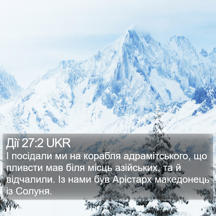 Дії 27:2 UKR Bible Study