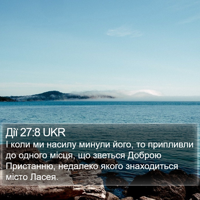 Дії 27:8 UKR Bible Study