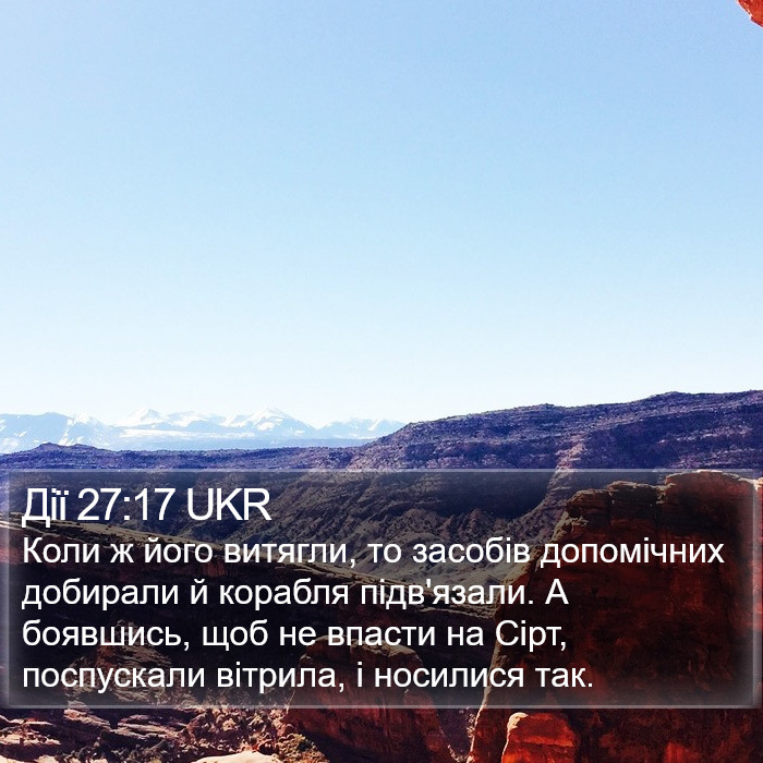 Дії 27:17 UKR Bible Study