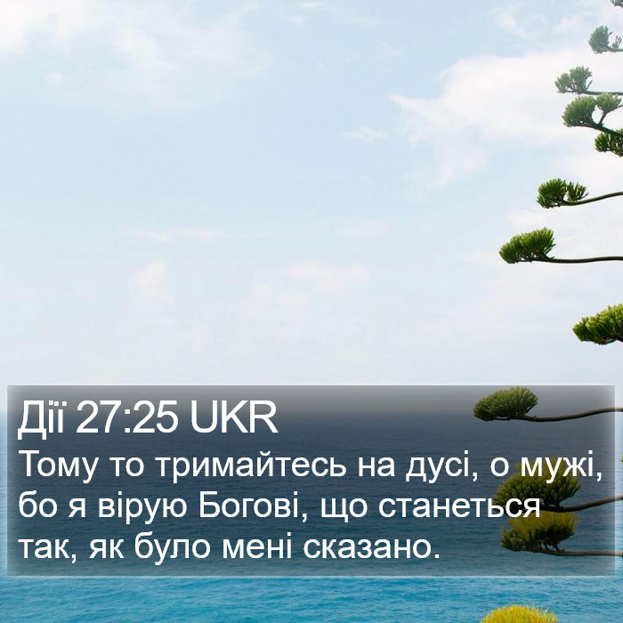 Дії 27:25 UKR Bible Study