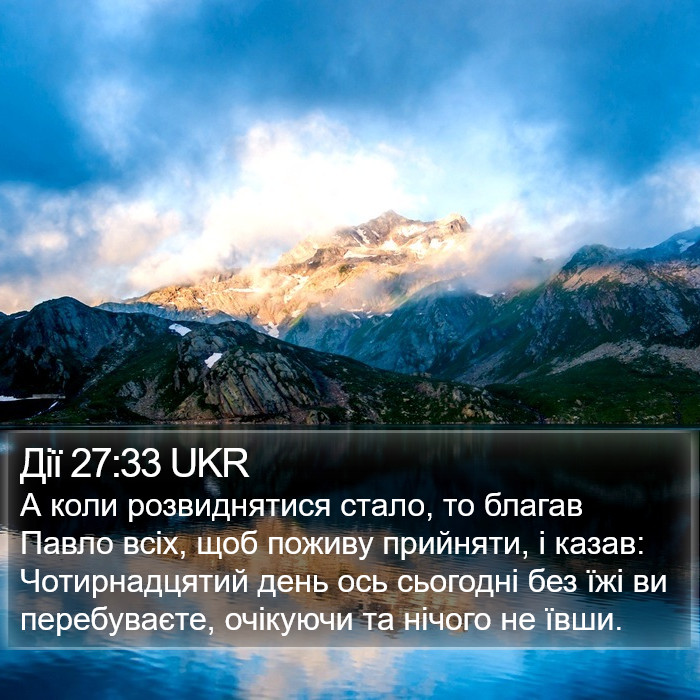 Дії 27:33 UKR Bible Study