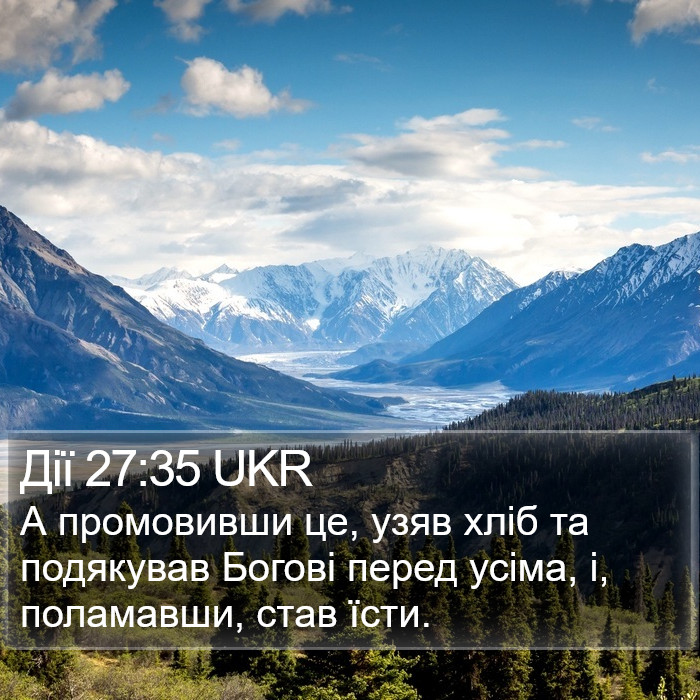 Дії 27:35 UKR Bible Study