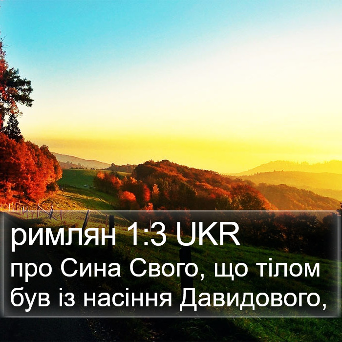 римлян 1:3 UKR Bible Study