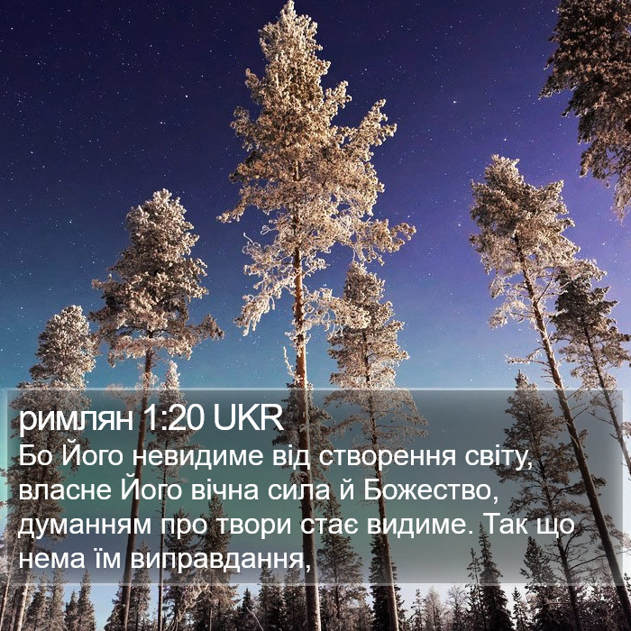 римлян 1:20 UKR Bible Study