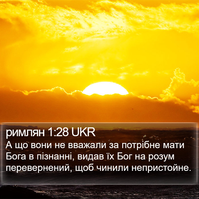 римлян 1:28 UKR Bible Study