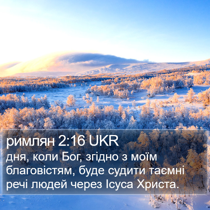 римлян 2:16 UKR Bible Study