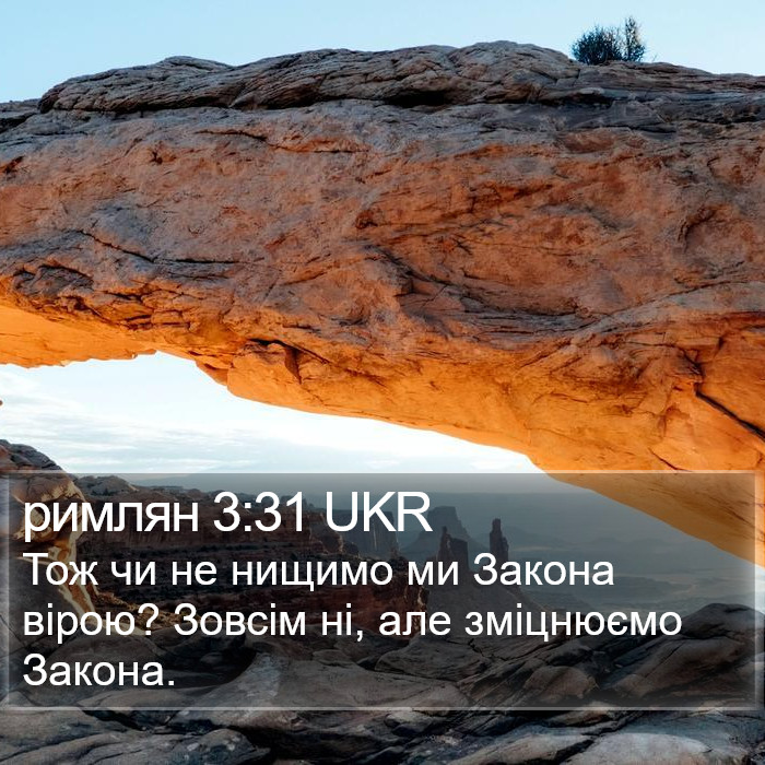 римлян 3:31 UKR Bible Study