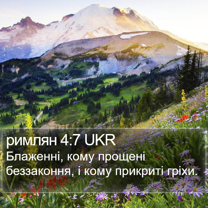 римлян 4:7 UKR Bible Study