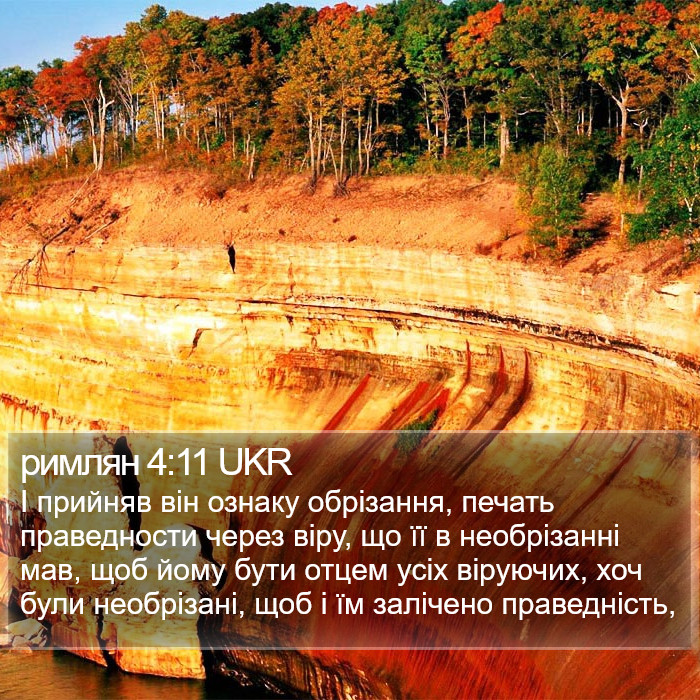 римлян 4:11 UKR Bible Study