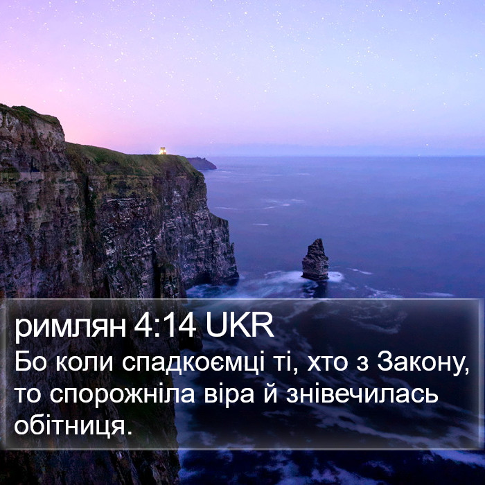 римлян 4:14 UKR Bible Study