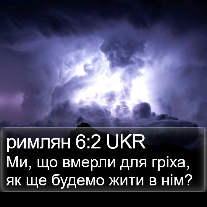 римлян 6:2 UKR Bible Study