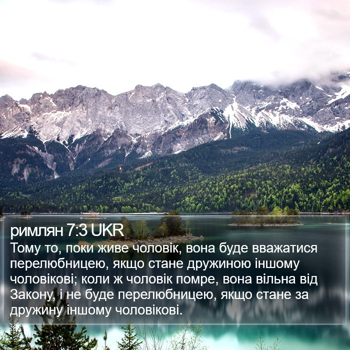римлян 7:3 UKR Bible Study