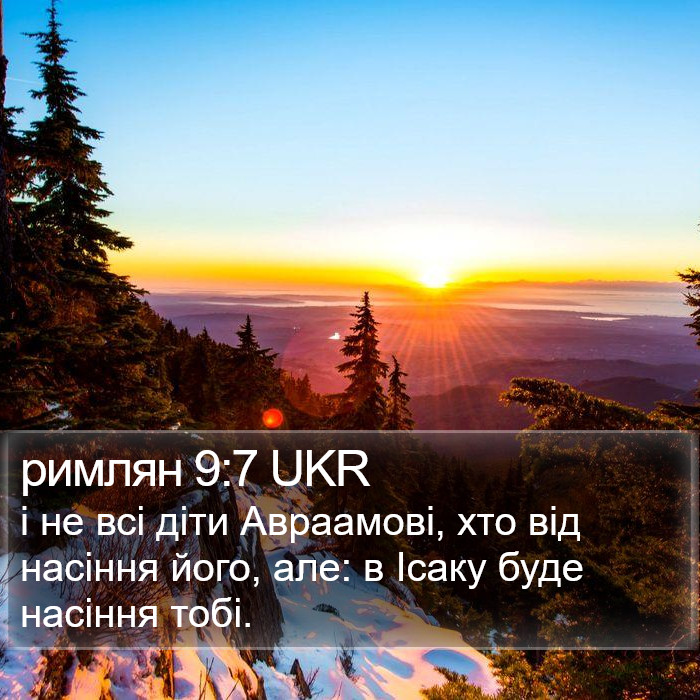 римлян 9:7 UKR Bible Study