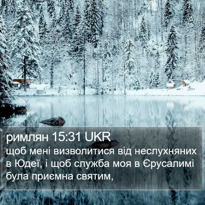 римлян 15:31 UKR Bible Study