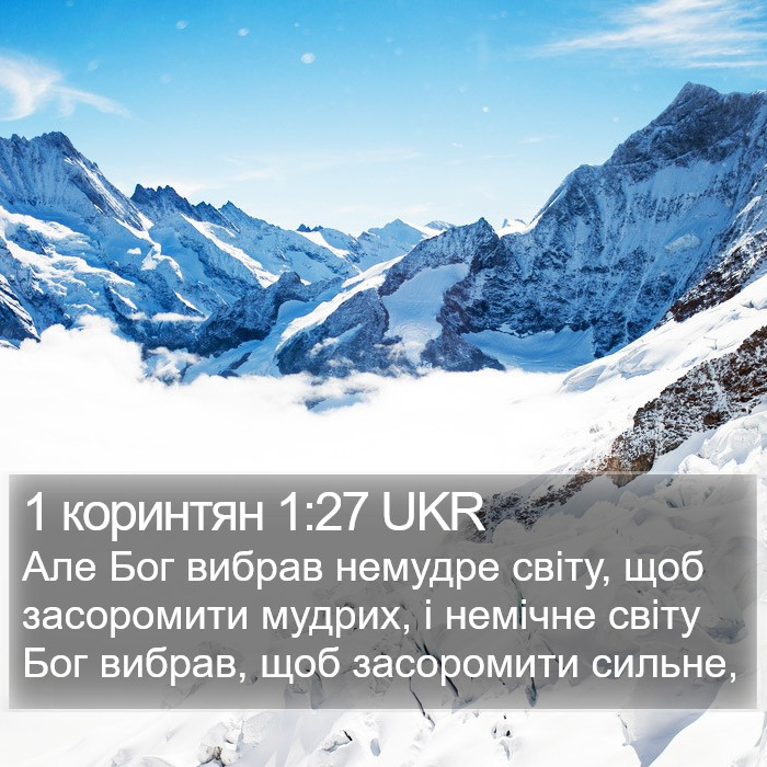 1 коринтян 1:27 UKR Bible Study