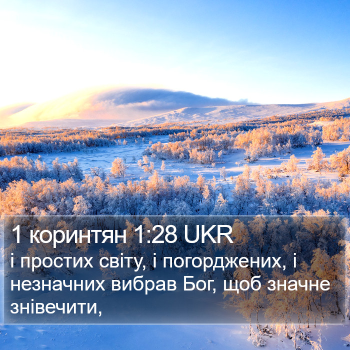 1 коринтян 1:28 UKR Bible Study